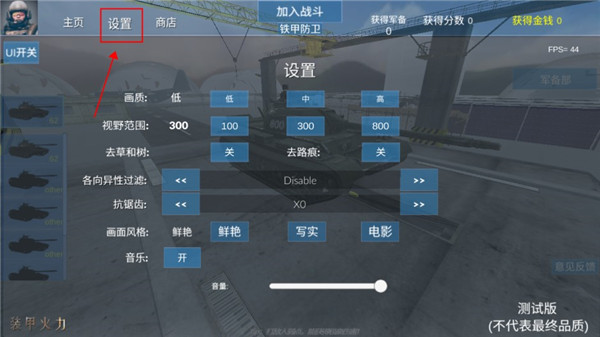 装甲火力最新版4